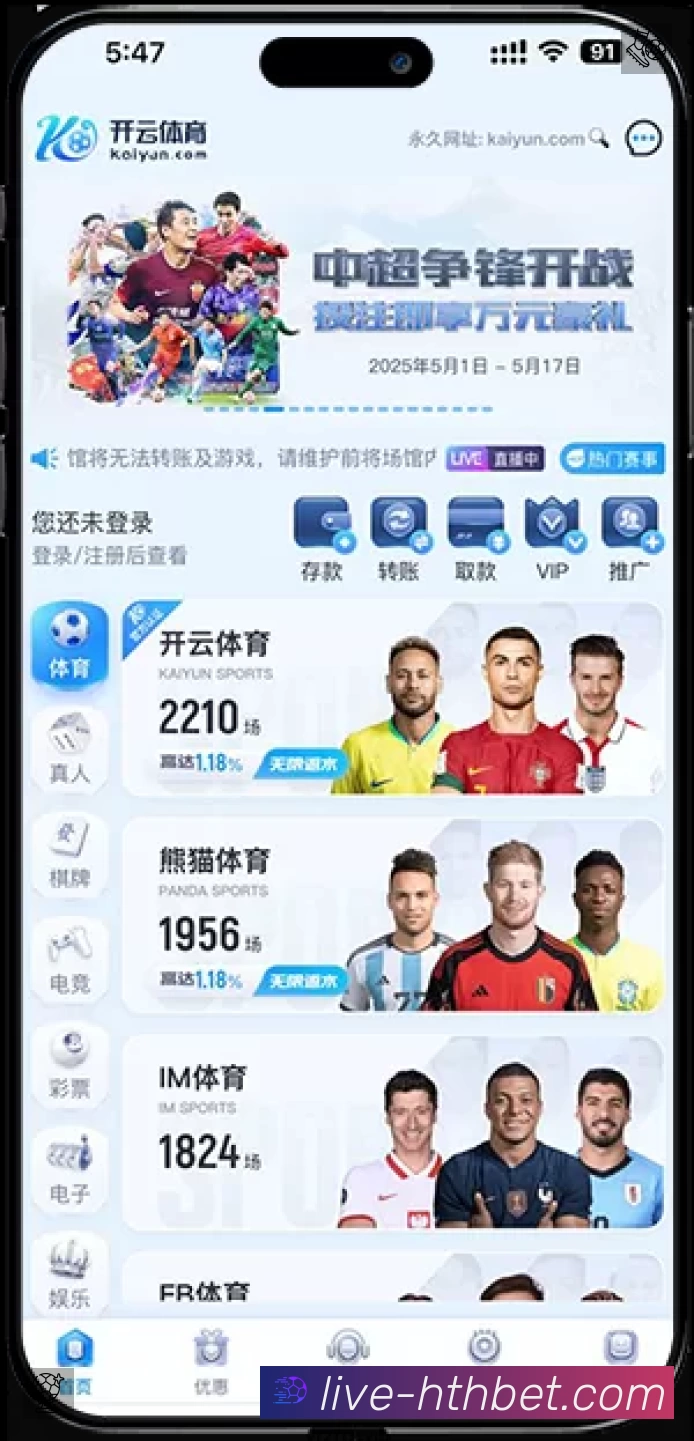 华体会App 多场景观赛截图